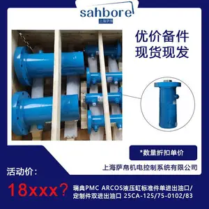 瑞典PMC ARCOS液压缸标准件单进出油口/定制件双进出油口 25CA-125/75-0102/8
