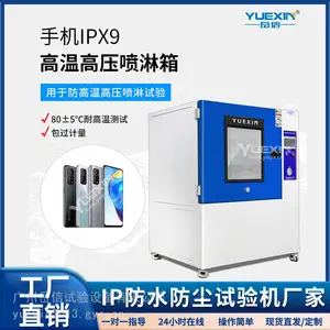手机ipx9k防水测试箱智能手机ipx9k高温高压喷淋试验装置岳信