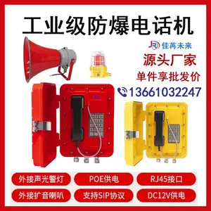 佳苒IP防爆声光报警电话机SIP隧道防水防潮工业扩音电话机 大坝水库防爆广播紧急调度电话机煤矿石油电话机