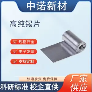 中诺新材高纯超薄锡箔锡片99.***可定制各种规格