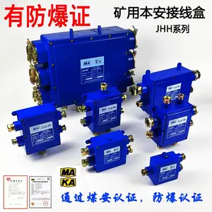 JHH-3本安接线盒 3通本安电路用接线盒 3通3对电话分线盒