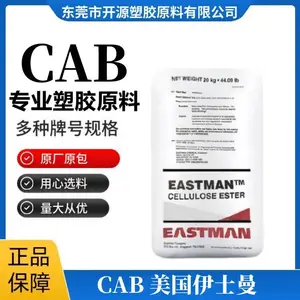 CAB 美国伊士曼 531-1 耐候 耐腐蚀的涂膜 塑料涂料 塑胶原料