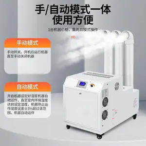 湿博工业超声波加湿器 雾化加湿设备大型蔬菜水果车间商用大雾量