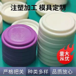 注塑加工厂 塑料筹码币 儿童益智玩具 开模注塑成型