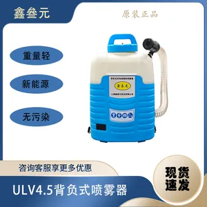 鑫叁元ULV4.5消毒喷雾器防疫消杀专用背负式超微颗粒