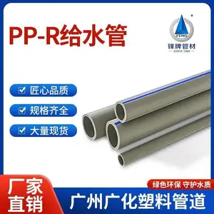 广州广化锋牌耐高温环保PPR给水管冷热水热熔保温管灰色自来水塑料管