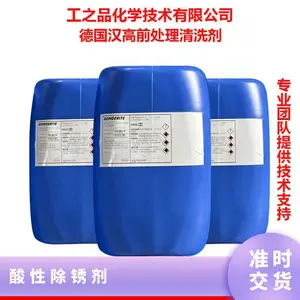 德国汉高 金属清洗剂 BONDERITE C IC 铝超声波陶化二合一酸洗剂
