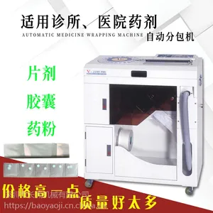 诊所西药粉锭两用包药机V-21MT PRO