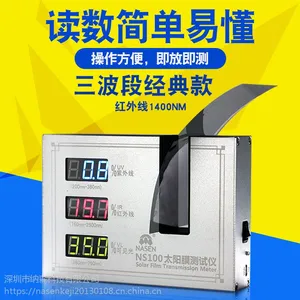 纳森NS100太阳膜隔热测试仪
