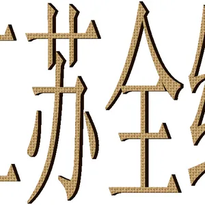 ���庣�����÷ͷ������֣��ƽ��ɽ����ר���������˲����������Ϣ�����嵽����ר��