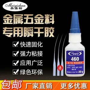 五金模具胶水 电镀材质金属胶水 磁铁胶水 PVC粘不锈钢胶水YZ-460