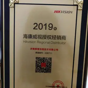 海康威视北京安防监控批发代理济南都慧信息技术有限公司