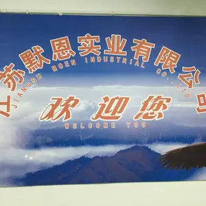江苏默恩实业有限公司
