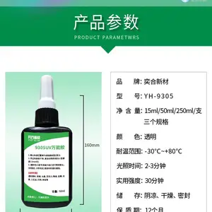 东莞厂家直销透明无痕玻璃粘金属UV胶-奕合牌YH-9305玻璃粘金属胶水粘接透明无痕强度高