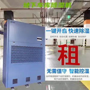 地库除湿机 24h除湿 地下室车库除湿机