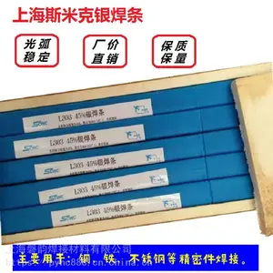 Bag45CuZnCd钎焊料Bag45Cd银焊条含镉银焊丝45%银焊片