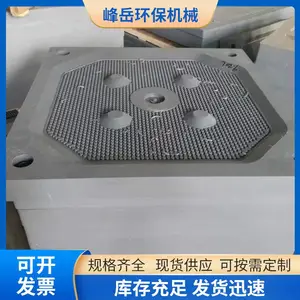 洗沙污泥厢式过滤板板框压滤机滤板峰岳环保