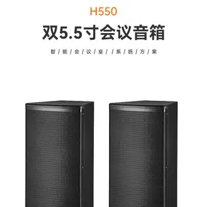 JPF 优必盛 H550 双5.5英寸HIFI音箱智能会议家庭客厅影音卡拉OK系统解决方案高保真音响