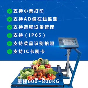 生鲜配送智能电子秤/批发市场溯源秤/中科深信厂家直供