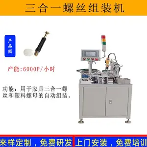 非标定制家具三合一膨胀螺丝组装机塑料螺母衣柜固定螺丝组装机