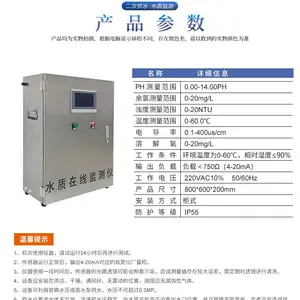 水质监测仪设备