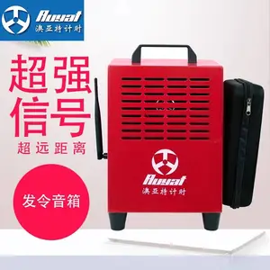 电子发令 发令系统 发令音箱 国际发令口音 标准发令