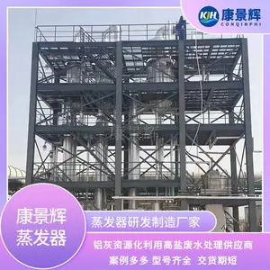 康景辉二次铝灰的资源化利用技术 铝灰综合利用处理 MVR蒸发器