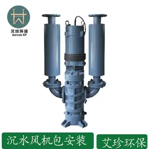 艾珍AVW型沉水式鼓风机增氧曝气用潜水式风机运行稳定