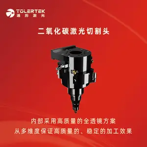通历激光TL-HD-CUT二氧化碳激光切割头非金属切割