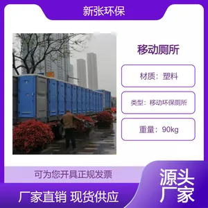 卫生间租赁 划龙舟比赛临时厕所 移动小便间出租 新张提供保洁服务