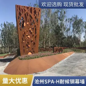 SPA-H耐候钢景观造型金属幕墙 镂空幕墙围边工程焊接做锈
