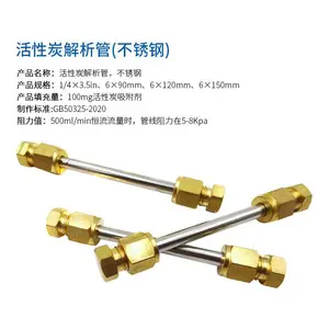叶拓 活性炭解析管(不锈钢) TVOC毛细管柱全气相色谱柱