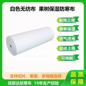 佳联达防寒布厂家 果树透气防水防冻布 砂糖橘果树保温植物无纺布