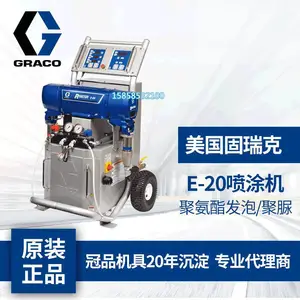 美国固-瑞-克E-20电动喷涂机 配比器 聚氨酯发泡聚脲喷漆系统下单发货