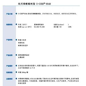UV光固化 附着力佳 相溶性好 耐黄变性优异 纯丙烯酸酯树脂9548