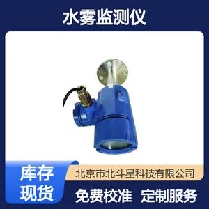 供应北斗星T-BD5CMD+SPM4220MIST水雾监测仪 雨雾水雾浓度检测专用