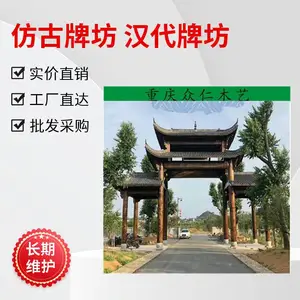 内江景区景观门楼牌坊 实木仿古牌坊 彩绘汉代牌坊施工安装 众仁木艺