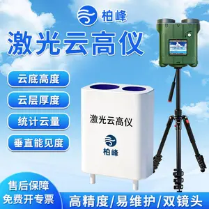 激光云高仪 手持便携式测云仪 测量云层高度云层厚度测量仪器 柏峰