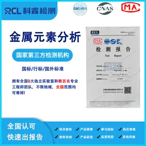 科睿检测专业金属元素分析测试，提供CMA/CNAS资质报告