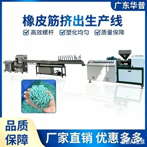 大小规格 橡皮筋挤出机生产线 华普 高效节能稳定
