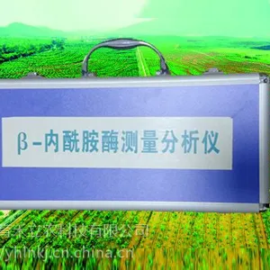 乳制品β-内酰胺酶测量分析仪