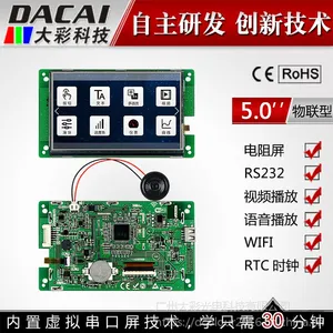 大彩5寸串口屏 物联型电阻触摸屏 800*480组态/视频/Lua脚本/WIFI