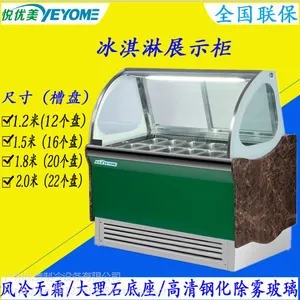 甜品店冰淇淋展示柜硬质泥质冰激凌雪糕柜冷冻机速冻柜悦优美厂家直销