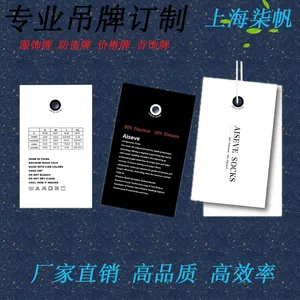 长期订制 服饰吊牌 价格标签 防盗吊牌 厂家直销