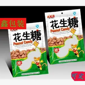 花生糖包装袋厂家A振鑫包装花生糖包装袋厂家尺寸大小