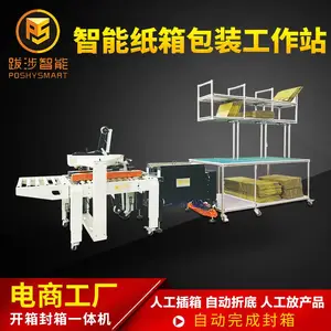 纸箱包装工作站poshysmart开箱封箱一体机 智能快递包装打包台SmartK03