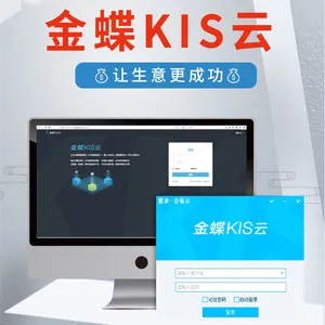 金蝶KIS云商贸版V9.0进销存财务管理ERP软件