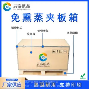 佛山辰泰纸品科技钢带夹板木箱小扣胶合板箱免熏蒸可拆卸木箱