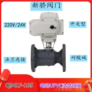 UPVC电动塑料法兰球阀DN50