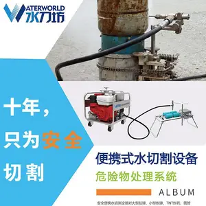 小型水切割机 便携式水刀 危险物处理销毁